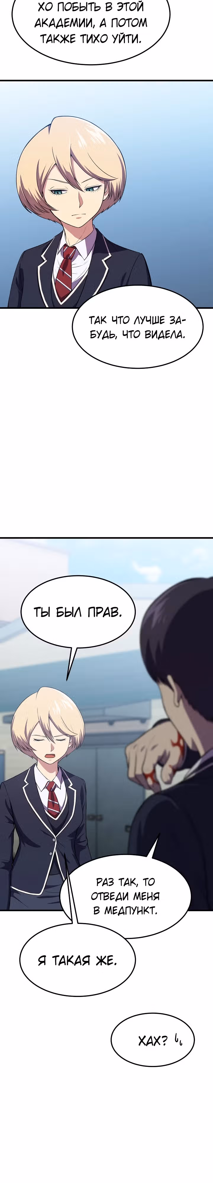 Перевоплощенный герой в академии — Том 1 · Глава 7, страница 22