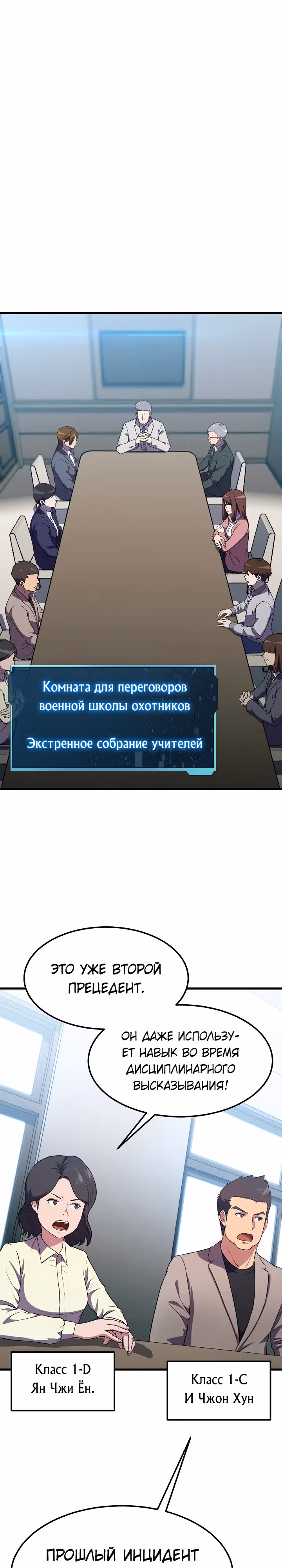 Перевоплощенный герой в академии — Том 1 · Глава 7, страница 32