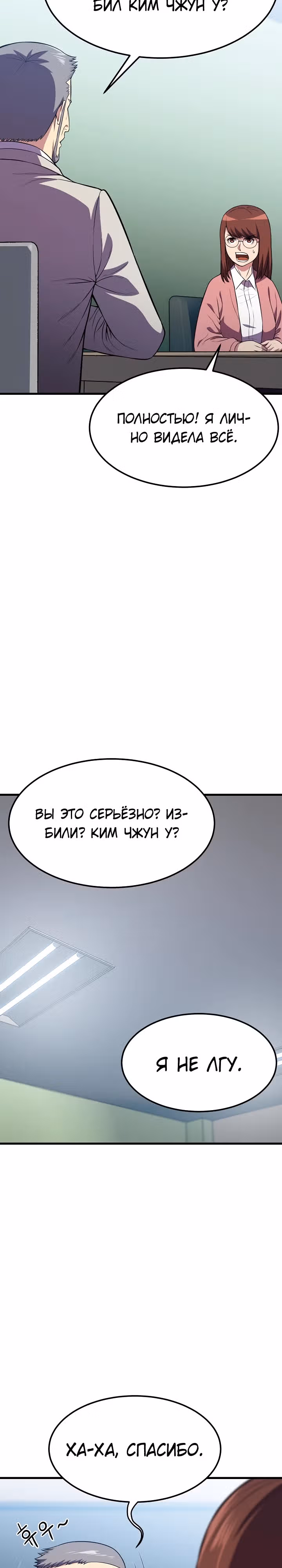 Перевоплощенный герой в академии — Том 1 · Глава 7, страница 35