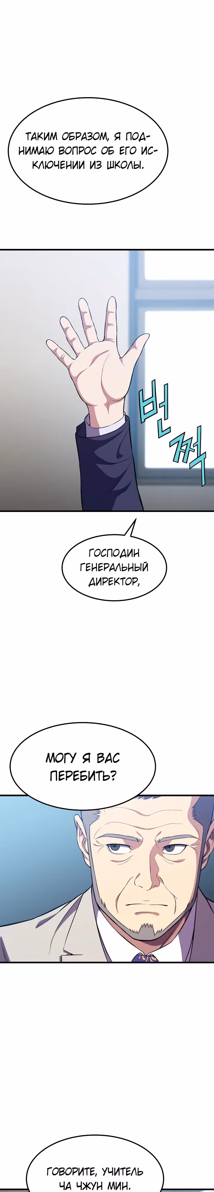 Перевоплощенный герой в академии — Том 1 · Глава 7, страница 37