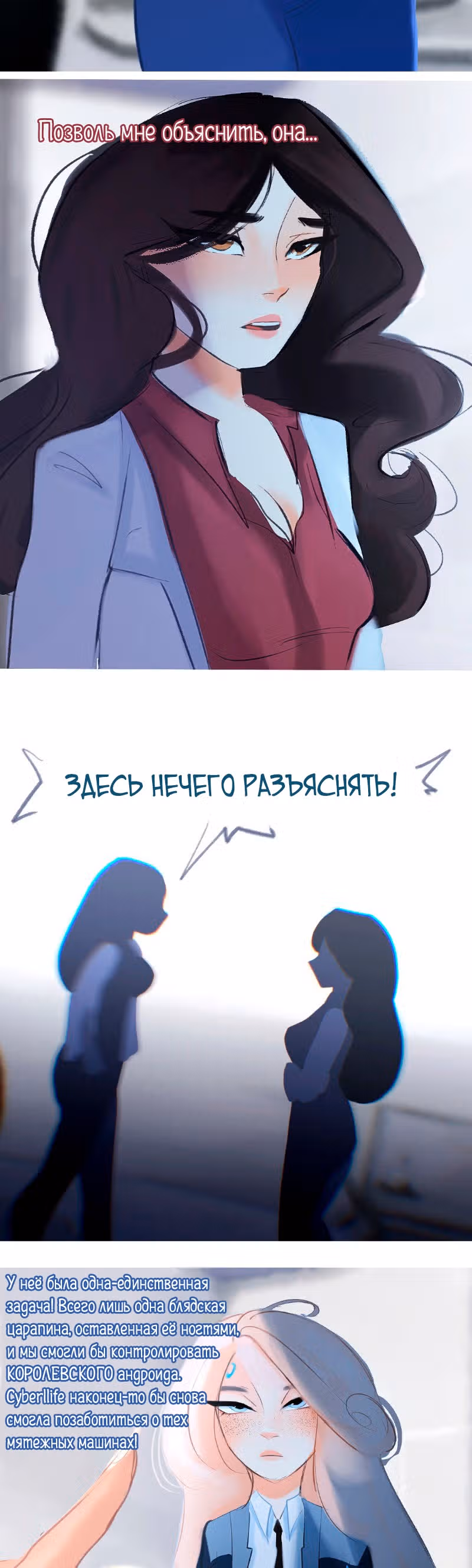 Мистер и миссис Девиант - продолжение фанатского DBH — Том 1 · Глава 5, страница 2