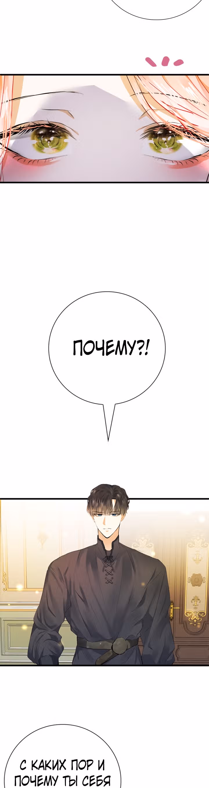 Я разорву эту помолвку — Том 1 · Глава 10, страница 18