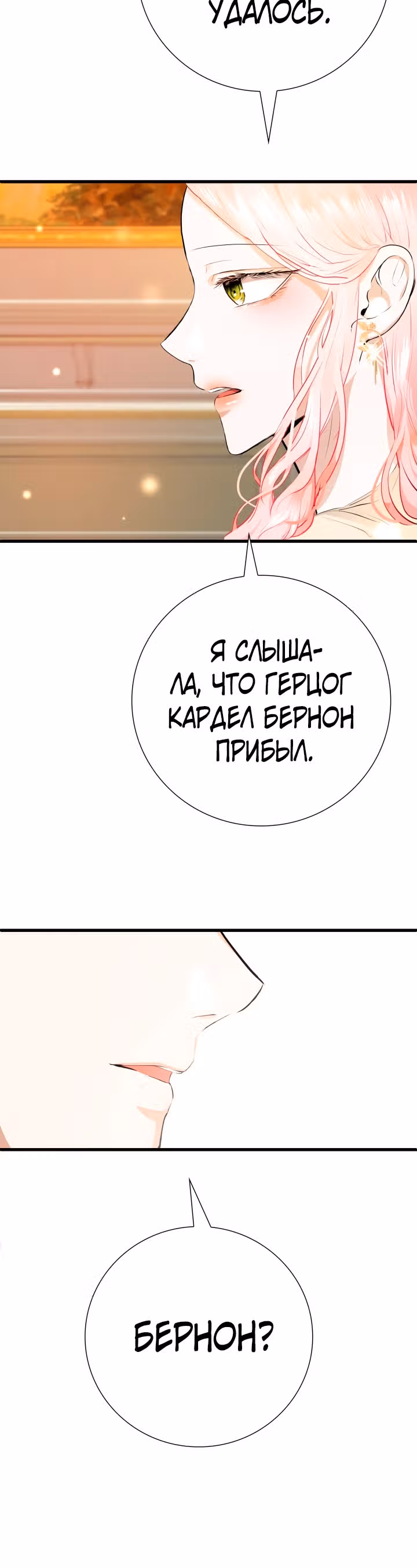 Я разорву эту помолвку — Том 1 · Глава 10, страница 3