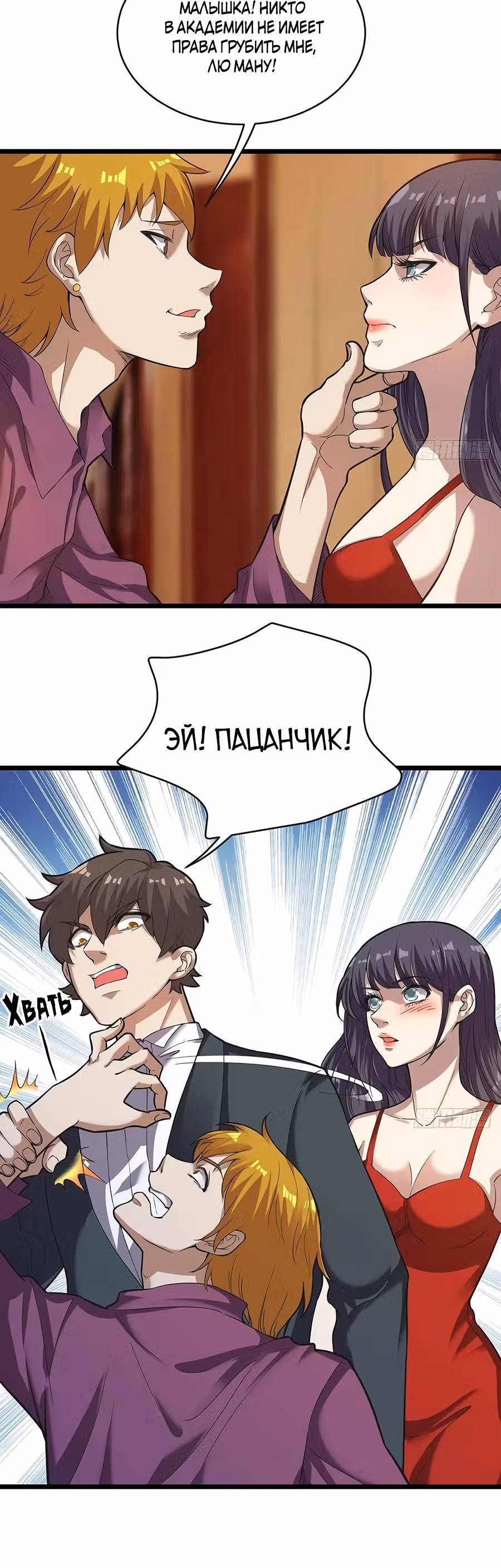 Безграничные Метаморфозы — Том 1 · Глава 23, страница 12