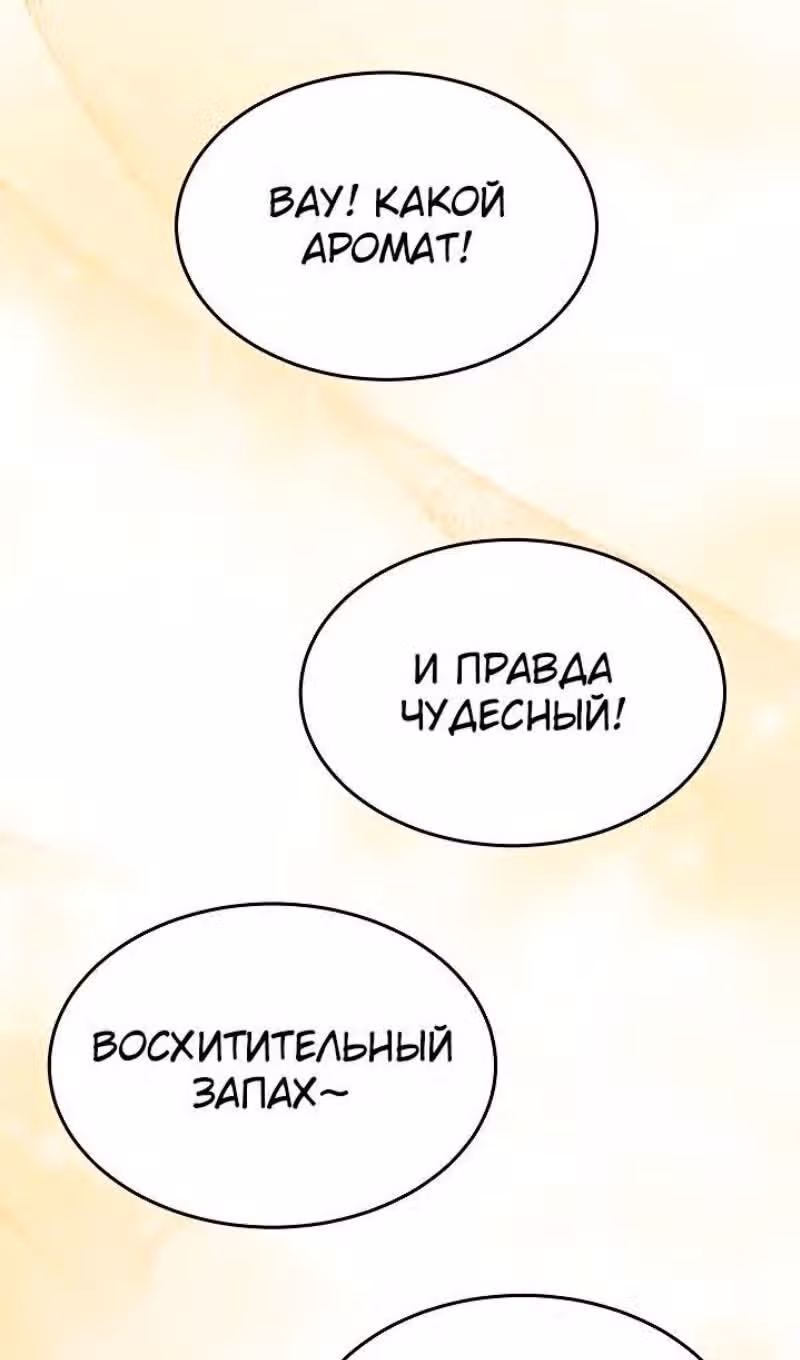 Самый молодой повар третьесортного отеля — Том 3 · Глава 97, страница 13