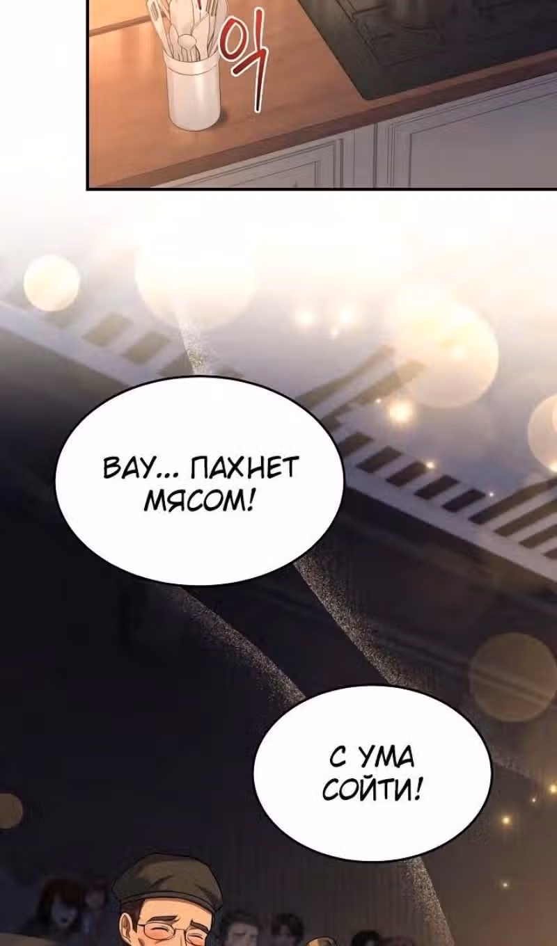 Самый молодой повар третьесортного отеля — Том 3 · Глава 97, страница 20