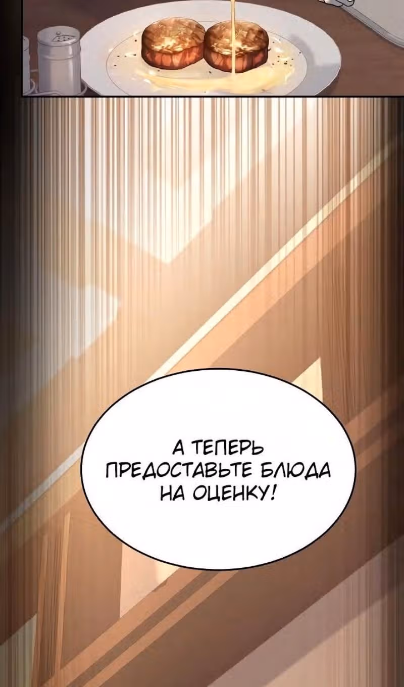 Самый молодой повар третьесортного отеля — Том 3 · Глава 97, страница 38