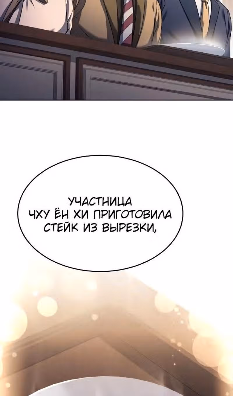 Самый молодой повар третьесортного отеля — Том 3 · Глава 97, страница 41