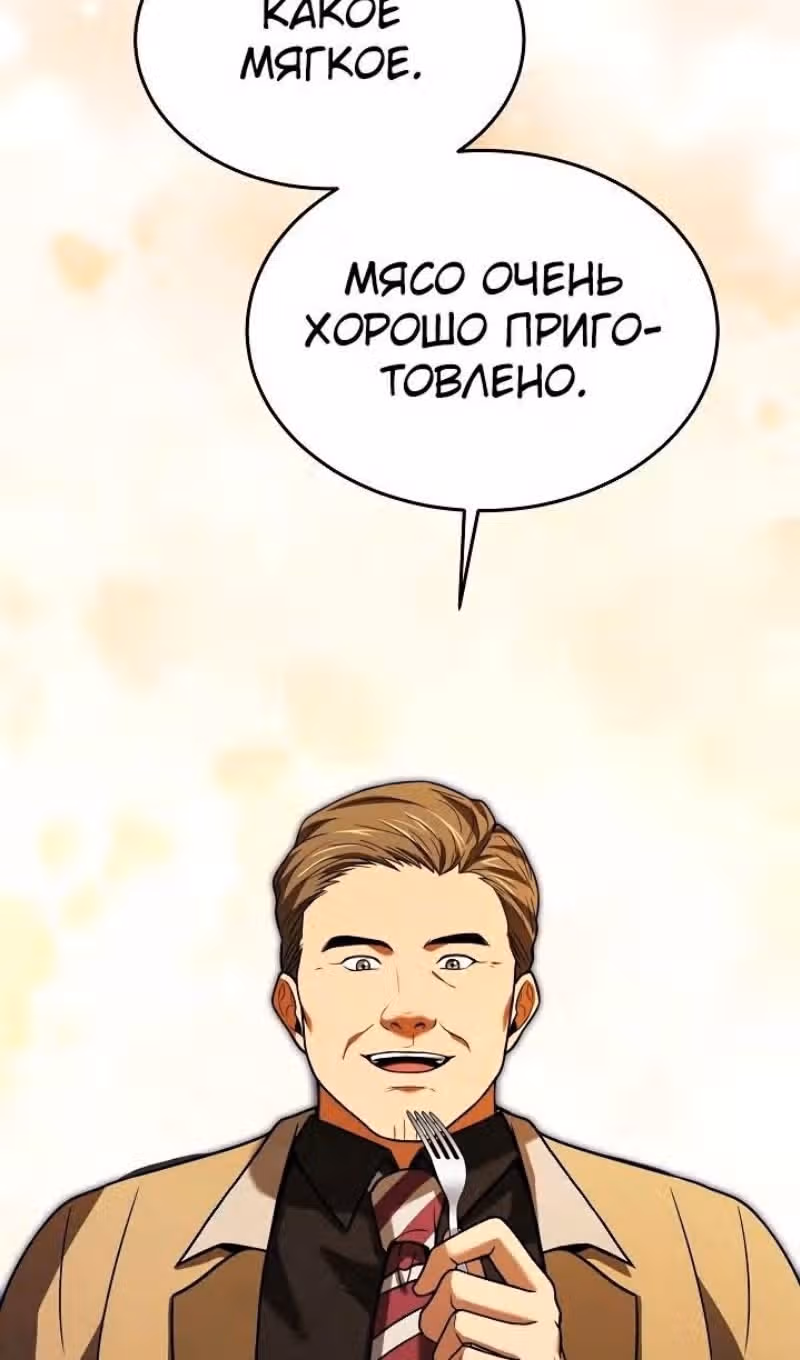 Самый молодой повар третьесортного отеля — Том 3 · Глава 97, страница 53