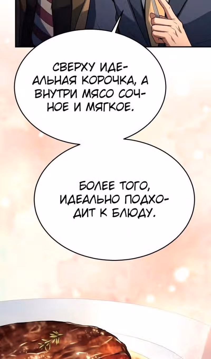 Самый молодой повар третьесортного отеля — Том 3 · Глава 97, страница 56