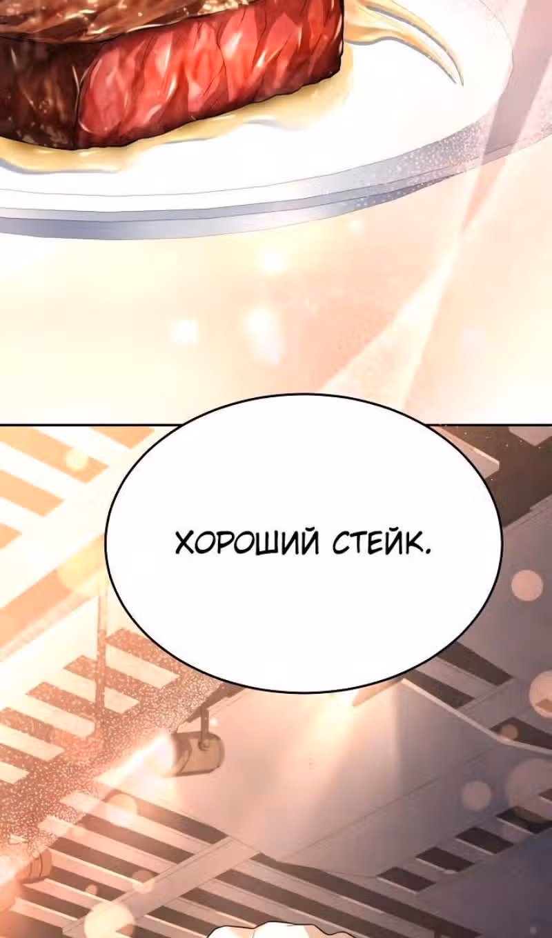 Самый молодой повар третьесортного отеля — Том 3 · Глава 97, страница 57