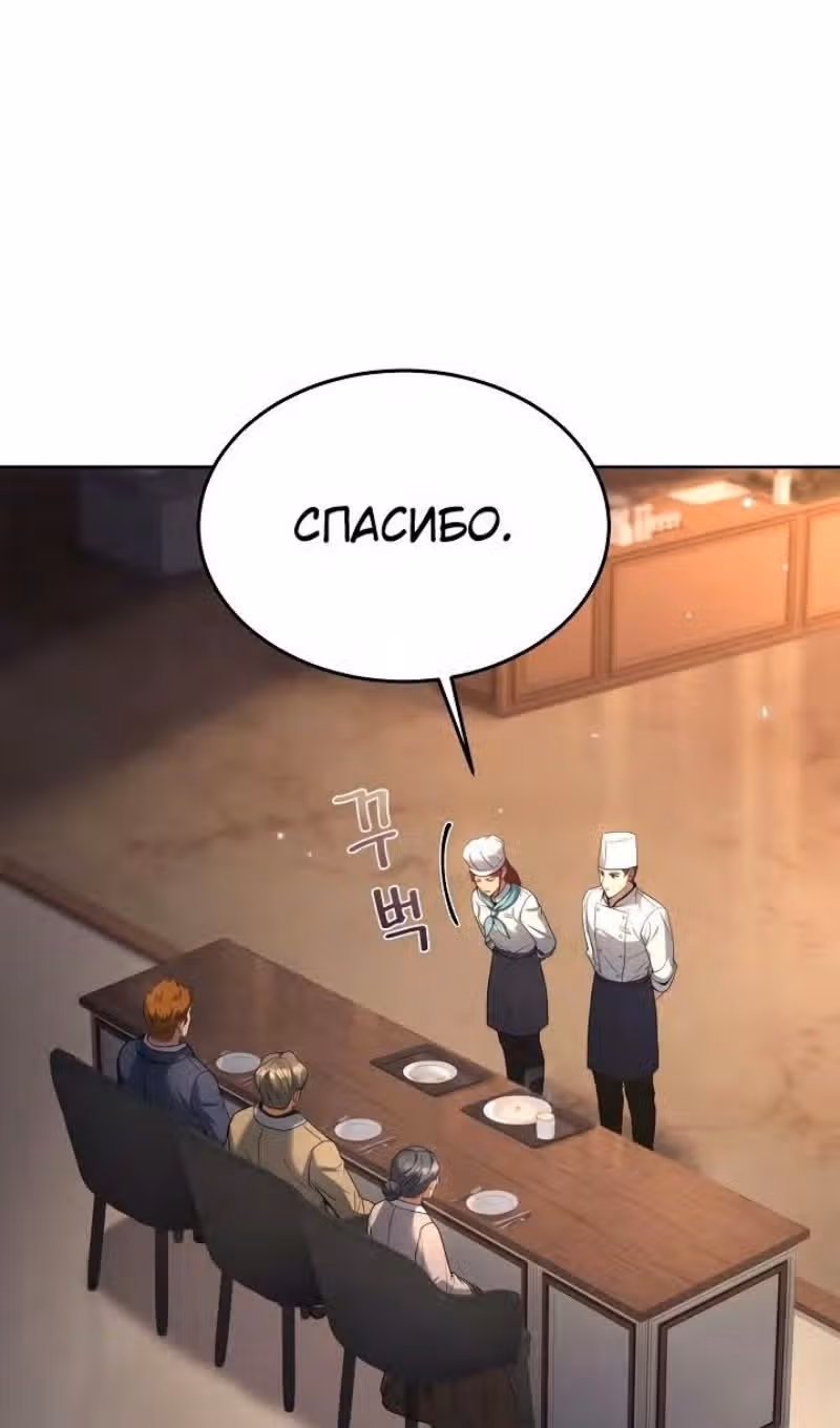 Самый молодой повар третьесортного отеля — Том 3 · Глава 97, страница 59