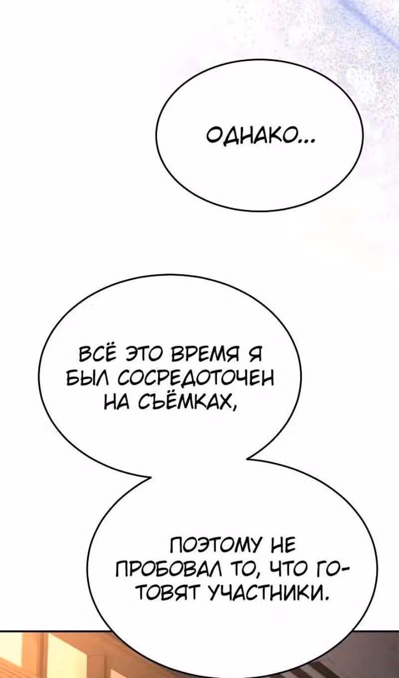 Самый молодой повар третьесортного отеля — Том 3 · Глава 97, страница 64
