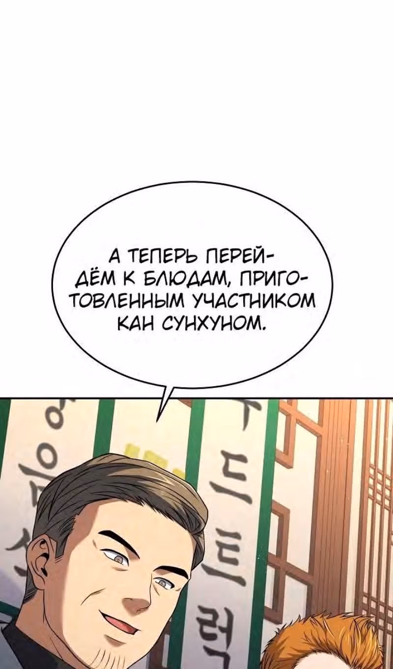 Самый молодой повар третьесортного отеля — Том 3 · Глава 97, страница 70