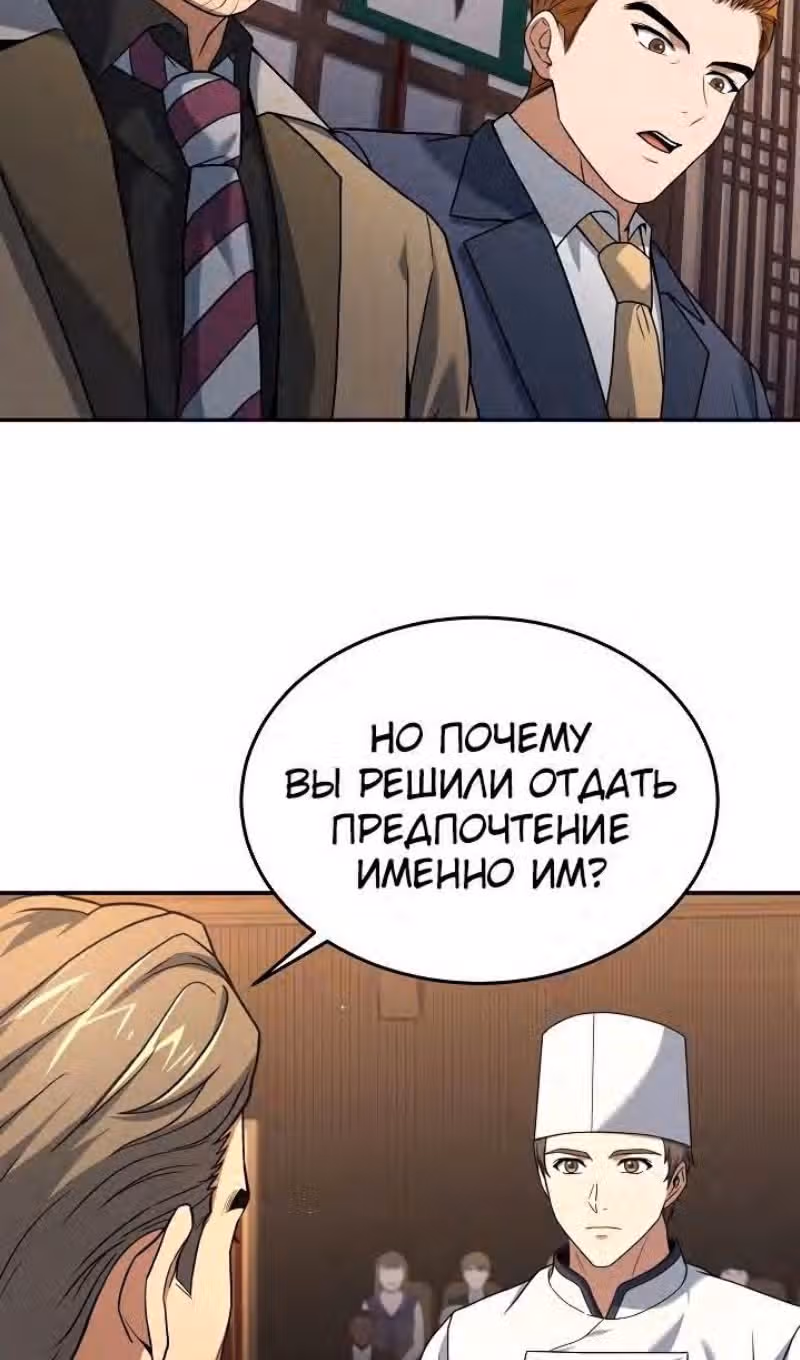 Самый молодой повар третьесортного отеля — Том 3 · Глава 97, страница 71
