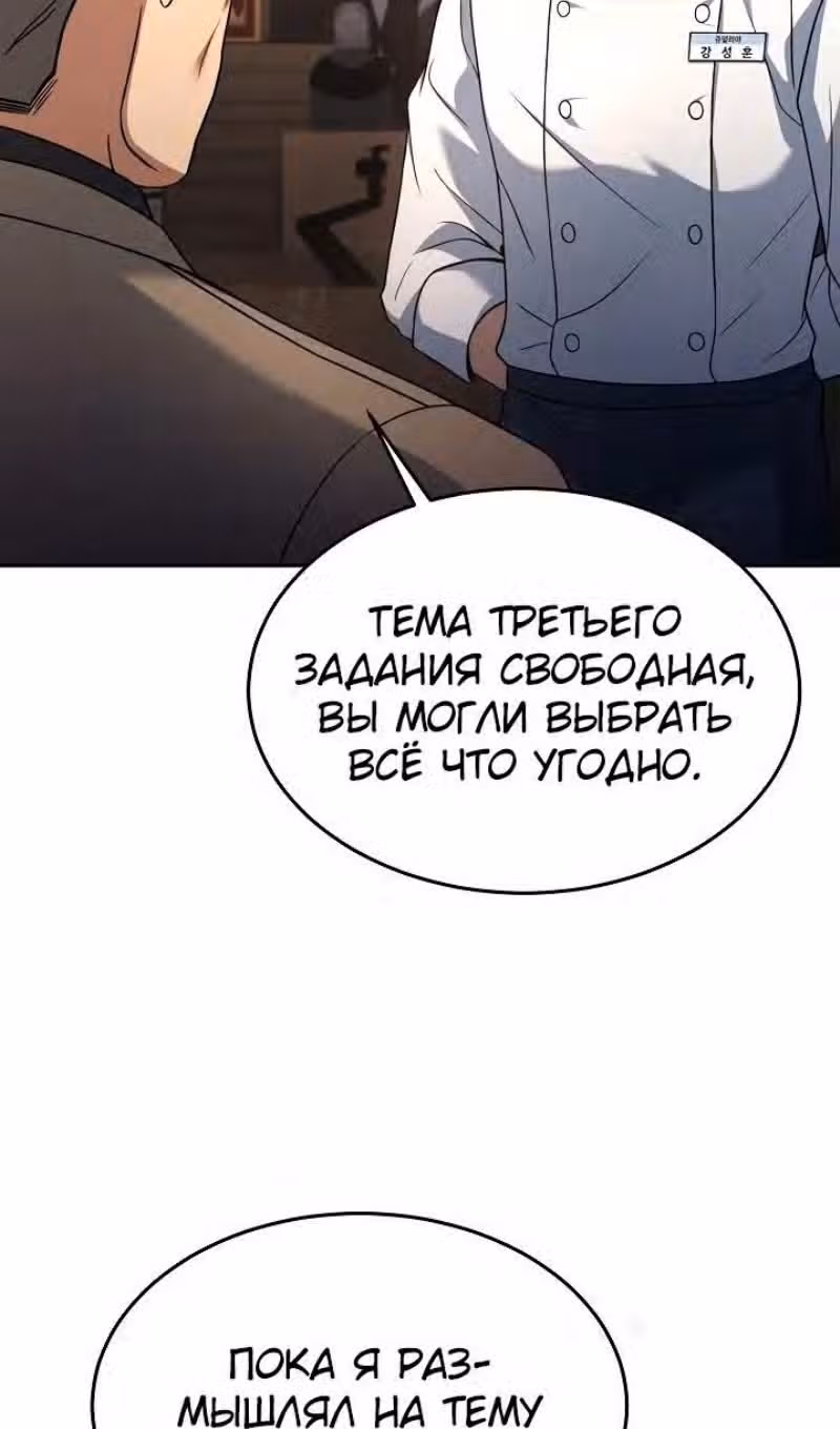 Самый молодой повар третьесортного отеля — Том 3 · Глава 97, страница 72