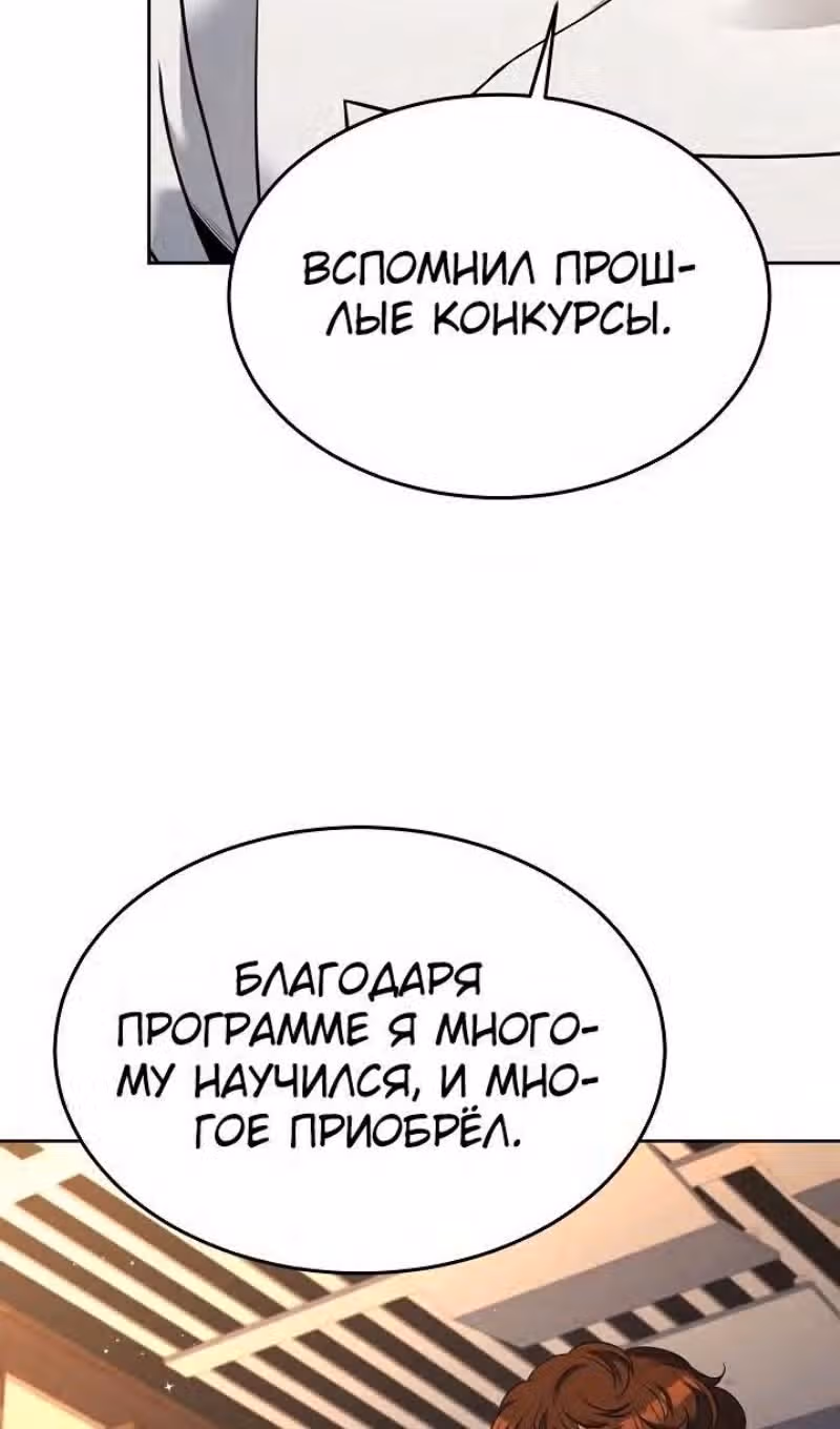 Самый молодой повар третьесортного отеля — Том 3 · Глава 97, страница 74