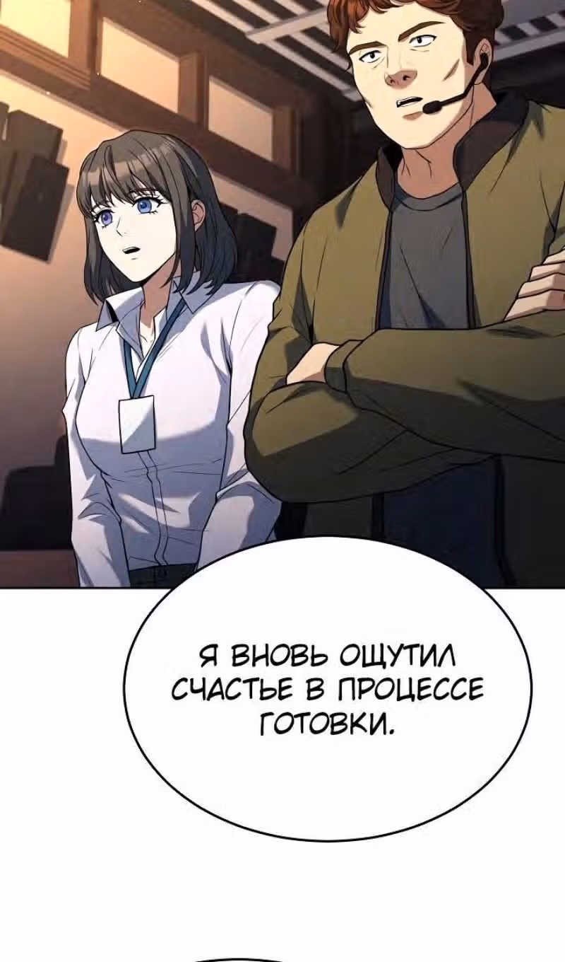 Самый молодой повар третьесортного отеля — Том 3 · Глава 97, страница 75