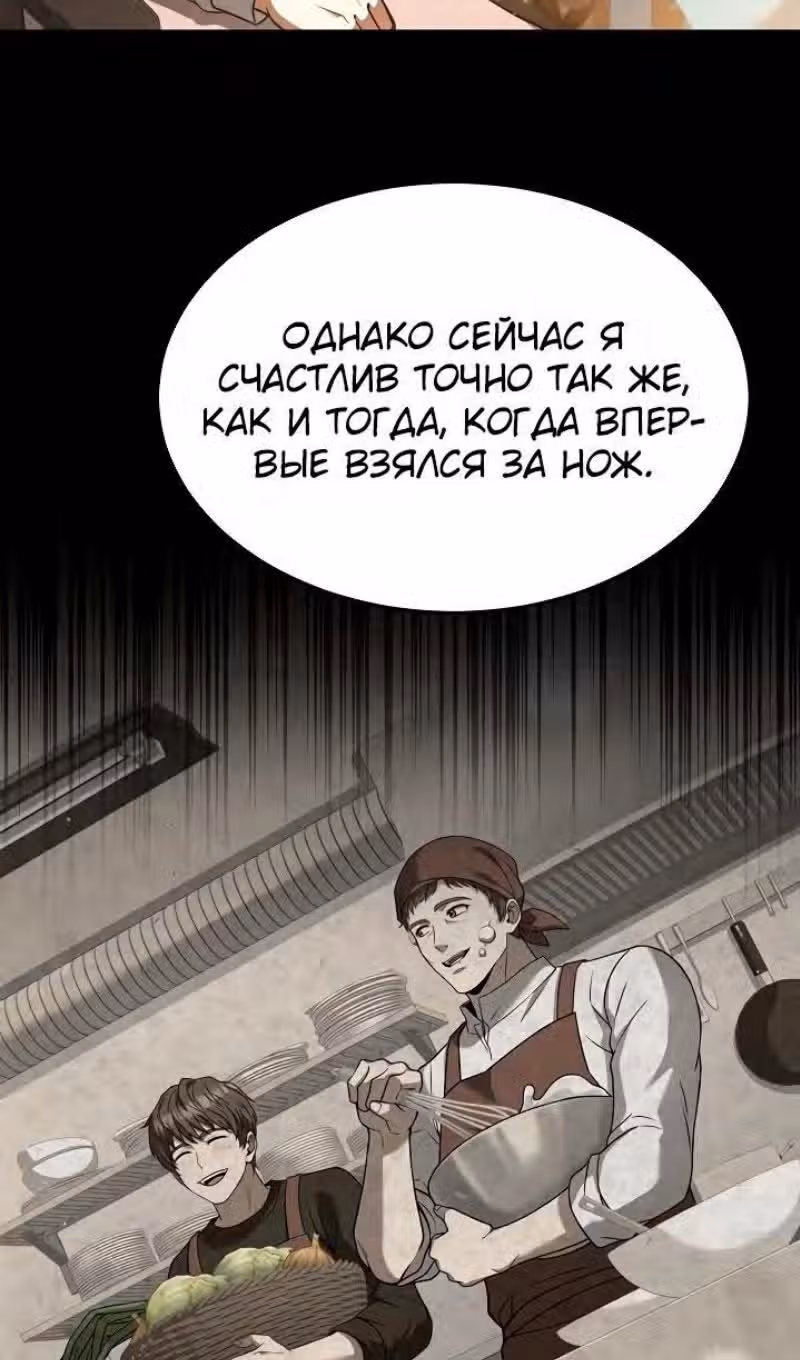 Самый молодой повар третьесортного отеля — Том 3 · Глава 97, страница 77