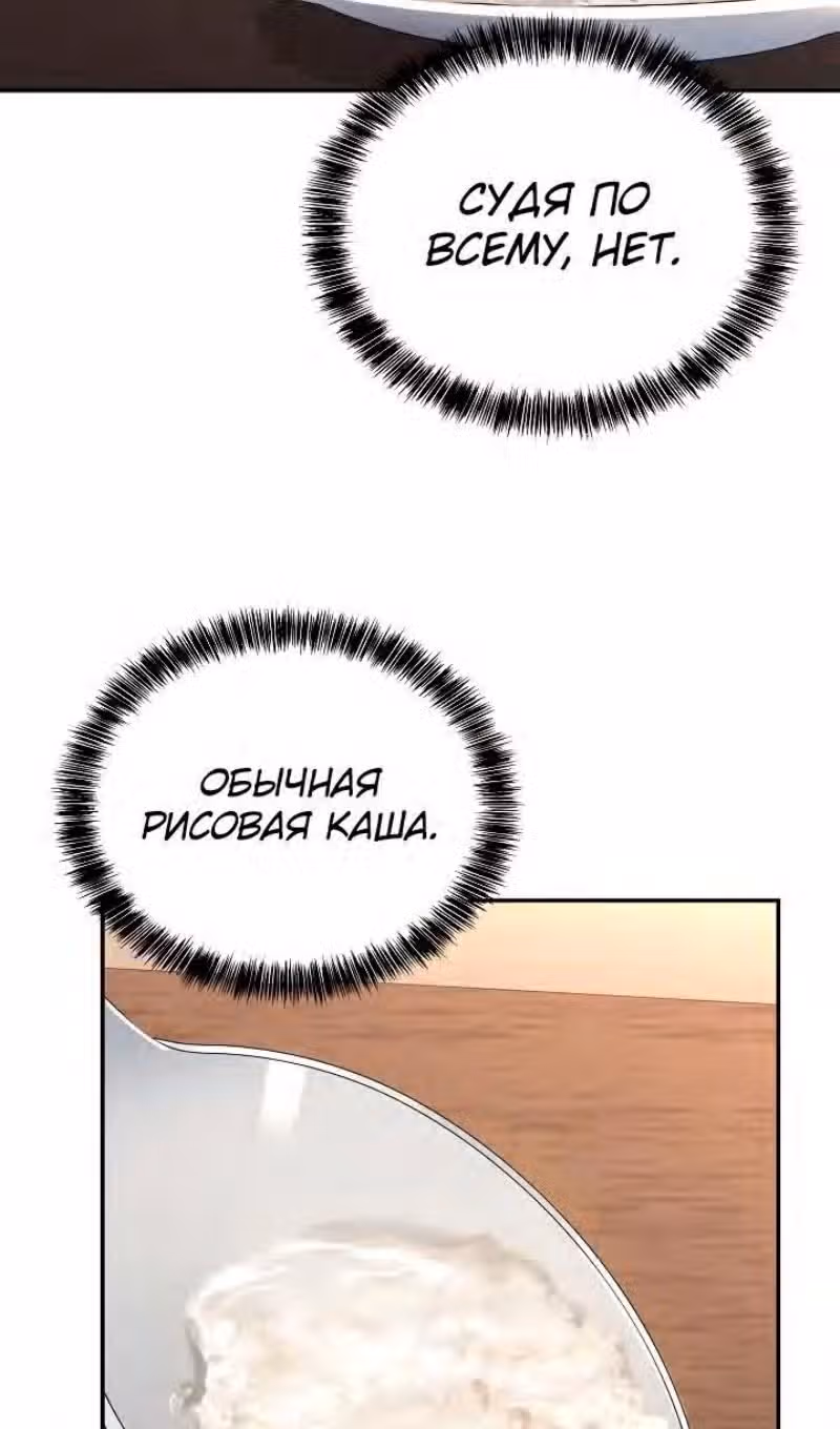 Самый молодой повар третьесортного отеля — Том 3 · Глава 97, страница 83