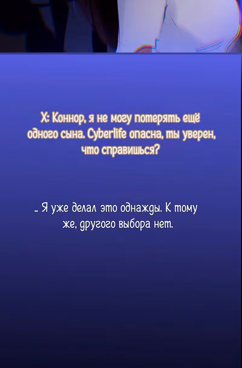 Мистер и миссис Девиант - продолжение фанатского DBH — Том 1 · Глава 6, страница 13