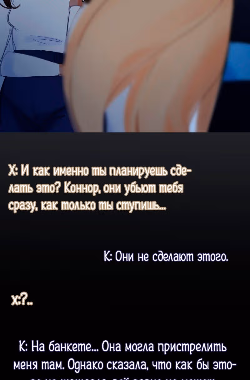 Мистер и миссис Девиант - продолжение фанатского DBH — Том 1 · Глава 6, страница 9