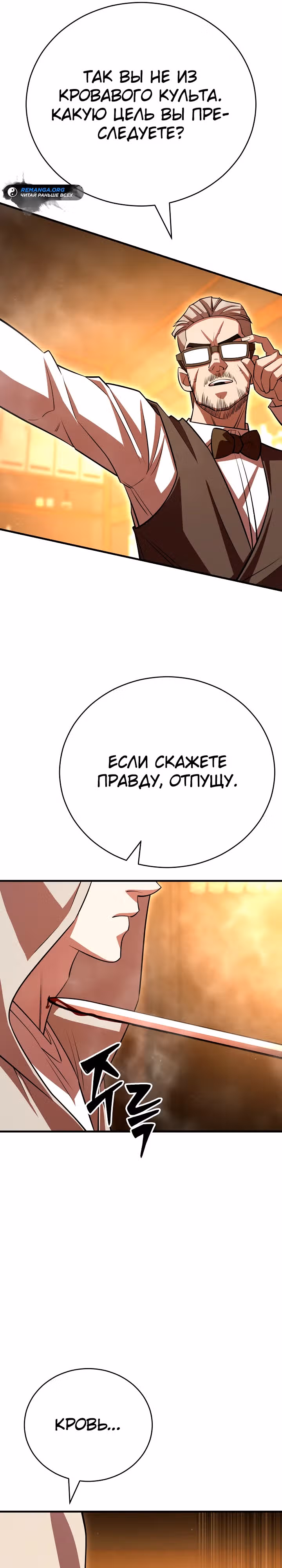 Ученик Трех Владык — Том 1 · Глава 22, страница 11