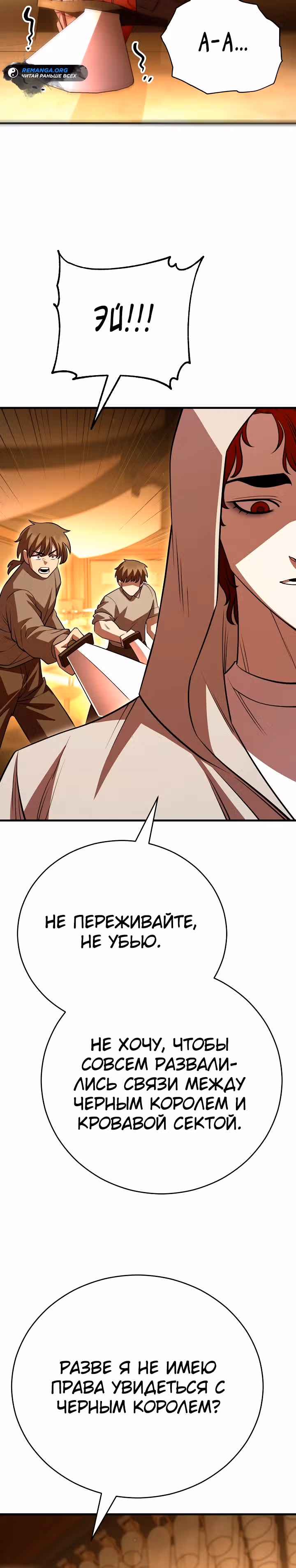 Ученик Трех Владык — Том 1 · Глава 22, страница 15