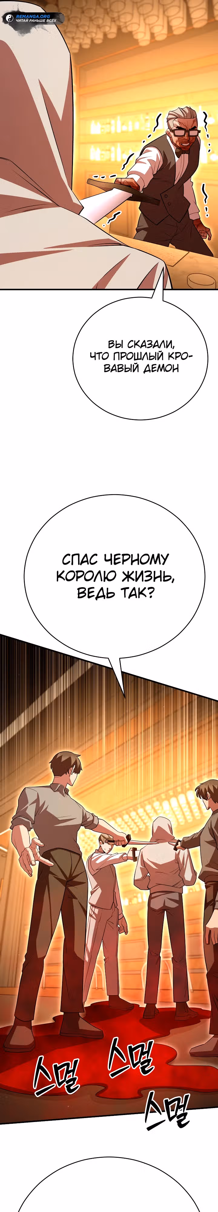 Ученик Трех Владык — Том 1 · Глава 22, страница 16