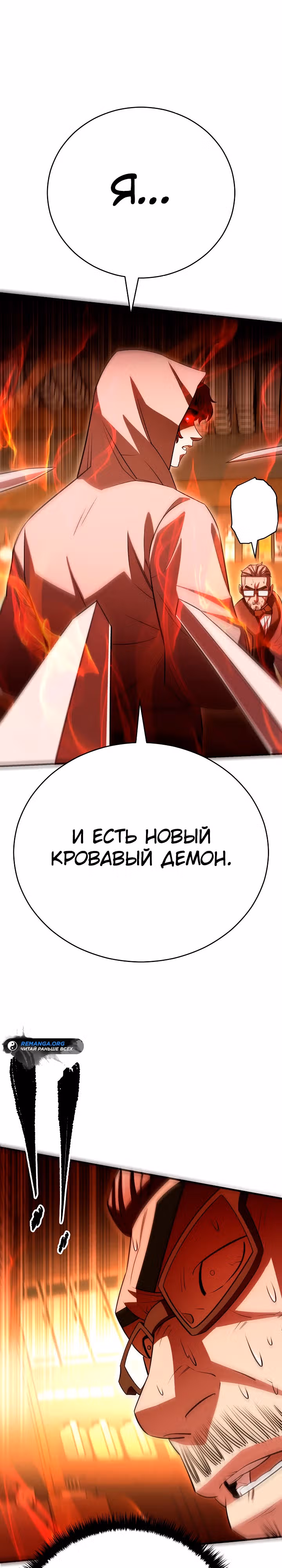 Ученик Трех Владык — Том 1 · Глава 22, страница 18