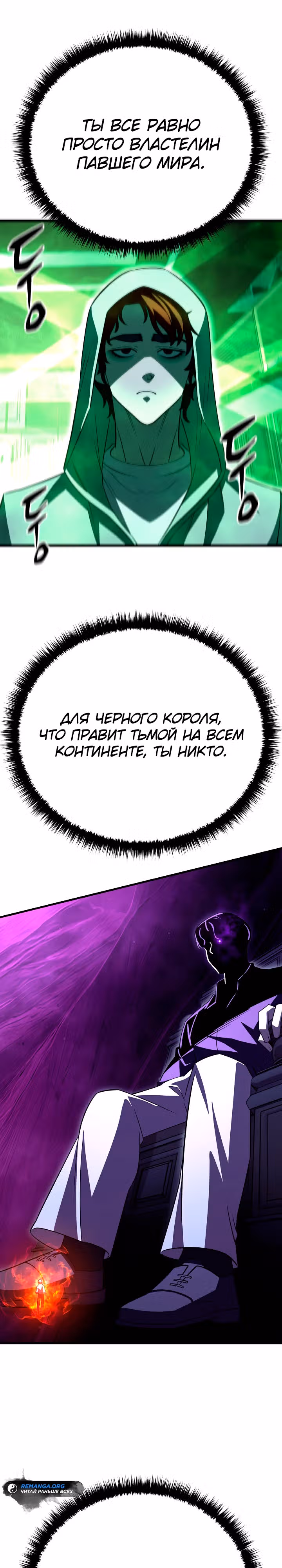Ученик Трех Владык — Том 1 · Глава 22, страница 24