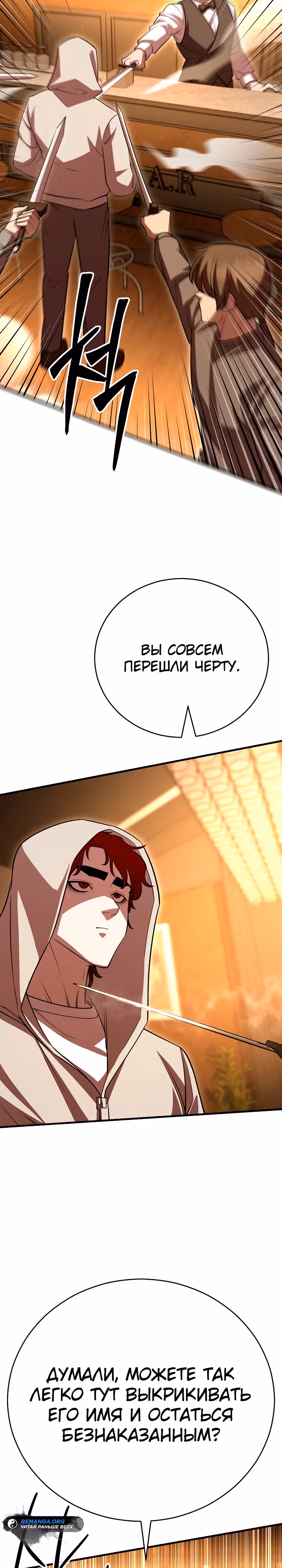 Ученик Трех Владык — Том 1 · Глава 22, страница 9