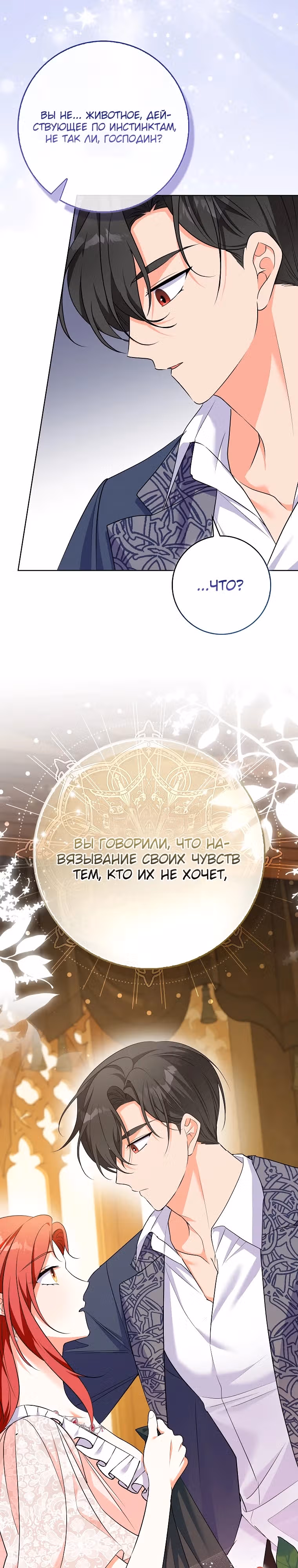 Главные герои выбрали меня своей целью — Том 1 · Глава 18, страница 2