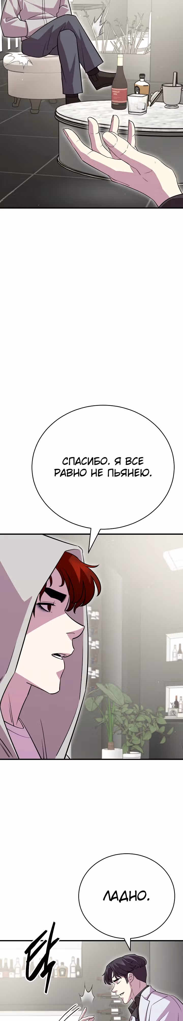 Ученик Трех Владык — Том 1 · Глава 23, страница 2