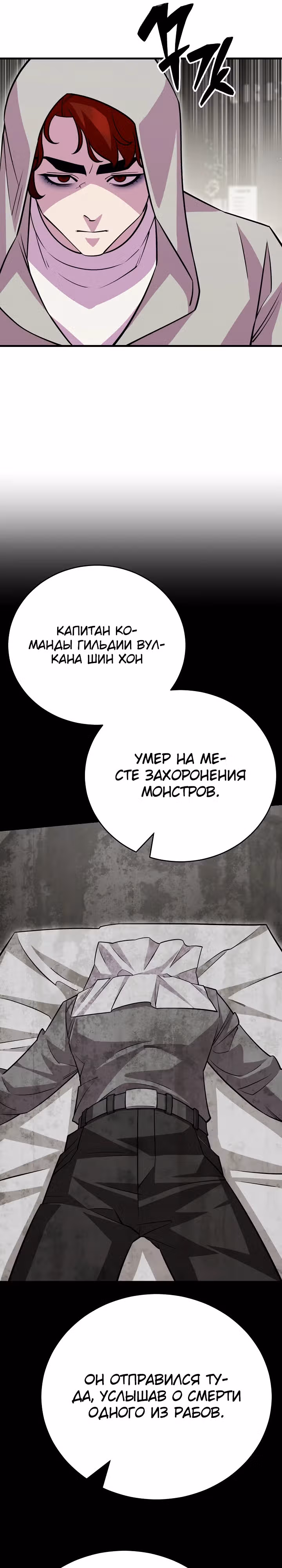 Ученик Трех Владык — Том 1 · Глава 23, страница 13