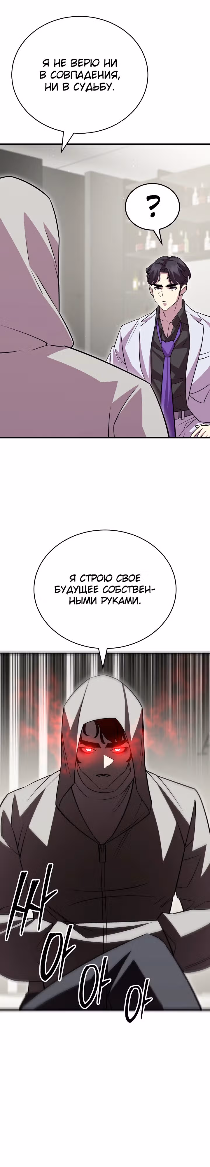 Ученик Трех Владык — Том 1 · Глава 23, страница 16