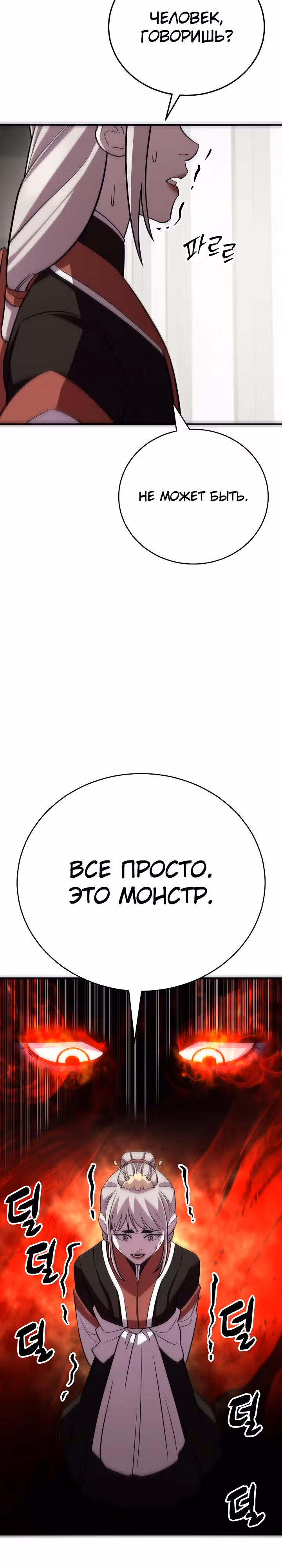 Ученик Трех Владык — Том 1 · Глава 23, страница 28