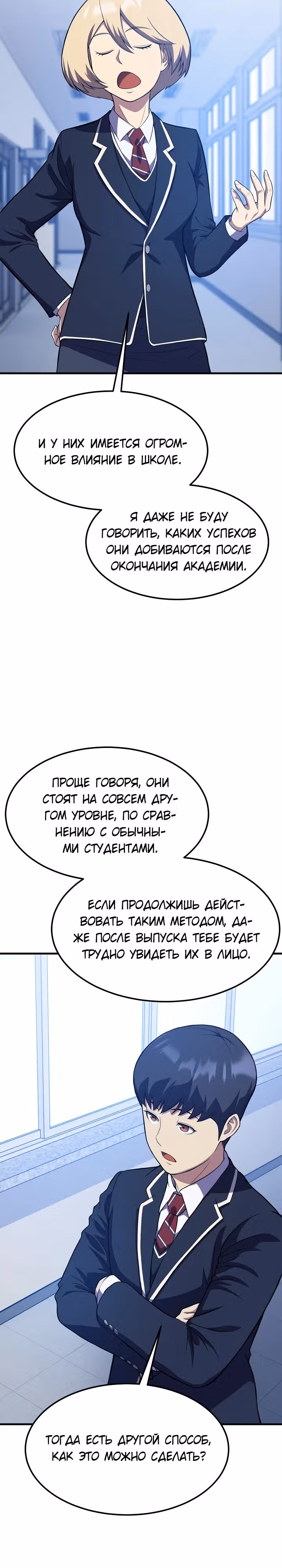 Перевоплощенный герой в академии — Том 1 · Глава 8, страница 14