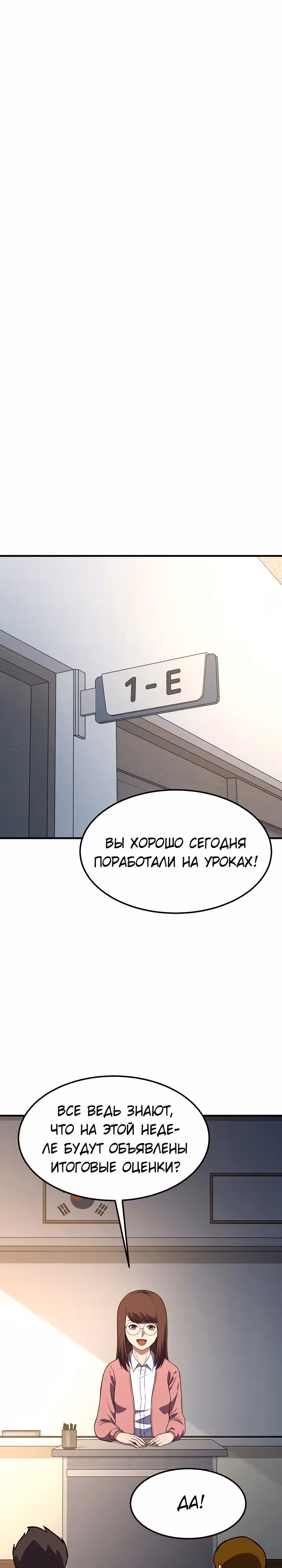 Перевоплощенный герой в академии — Том 1 · Глава 8, страница 22