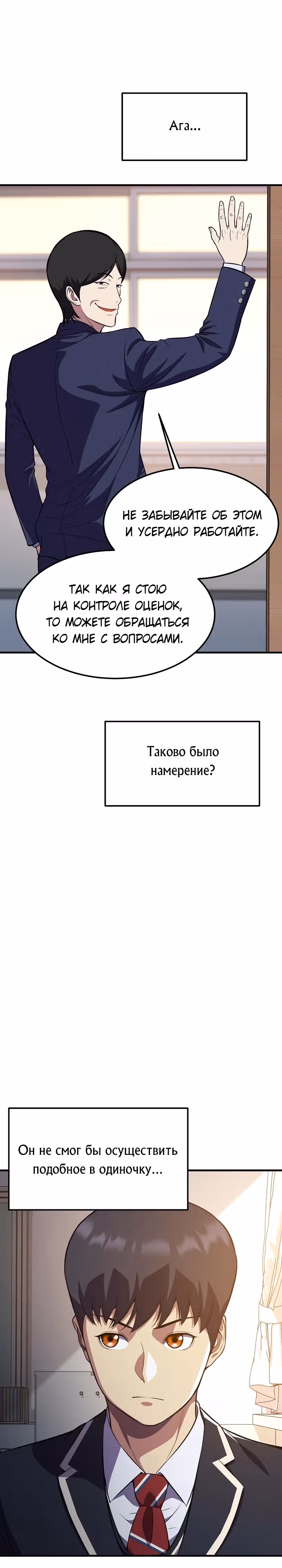 Перевоплощенный герой в академии — Том 1 · Глава 8, страница 31
