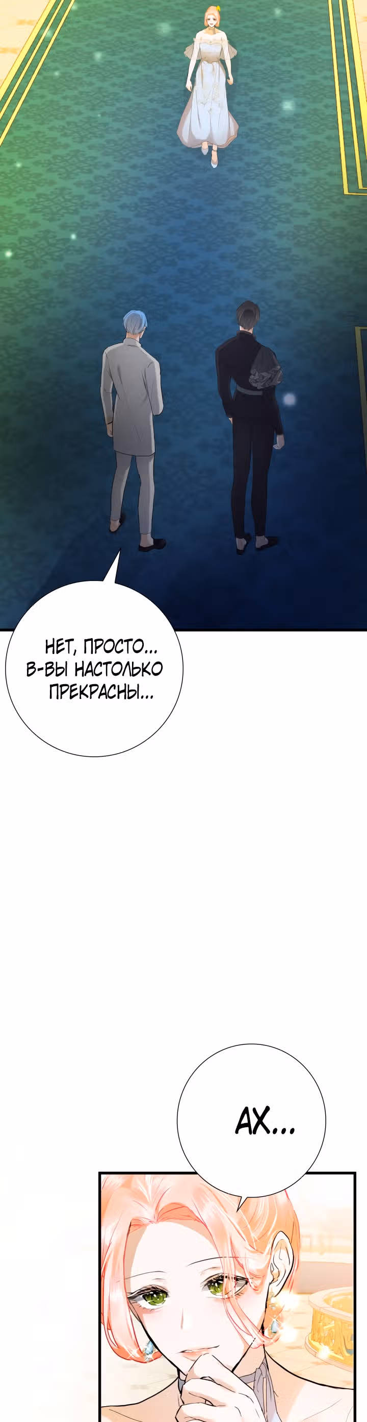 Я разорву эту помолвку — Том 1 · Глава 11, страница 17