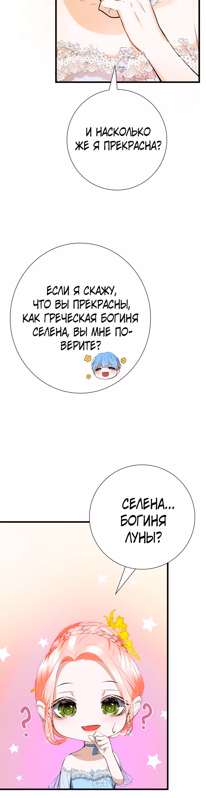 Я разорву эту помолвку — Том 1 · Глава 11, страница 18