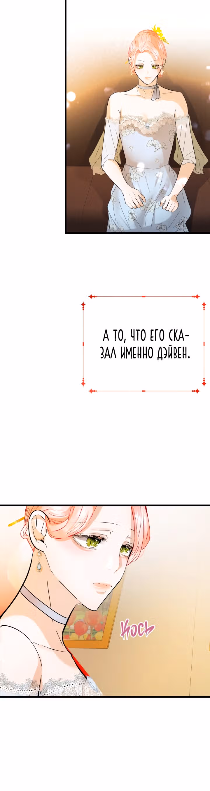 Я разорву эту помолвку — Том 1 · Глава 11, страница 40