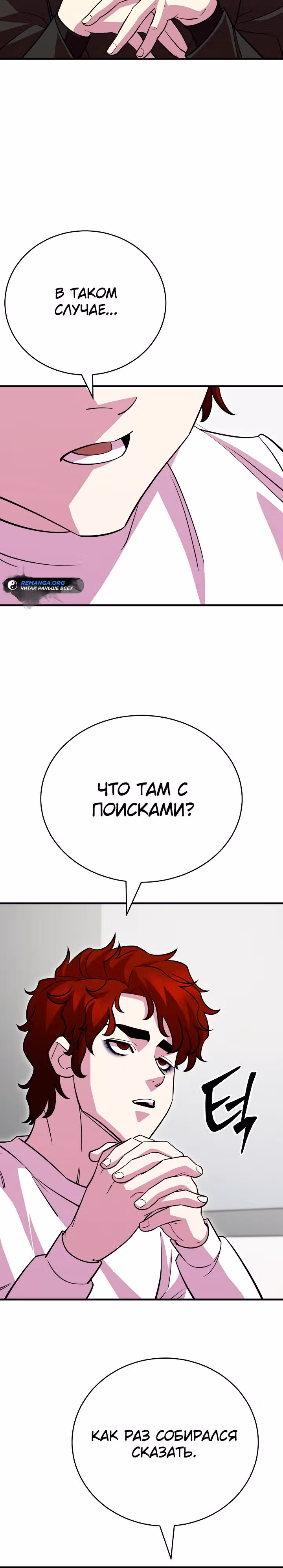 Ученик Трех Владык — Том 1 · Глава 24, страница 15