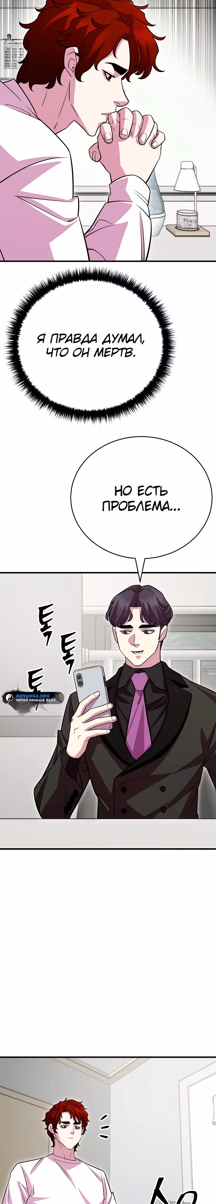 Ученик Трех Владык — Том 1 · Глава 24, страница 18