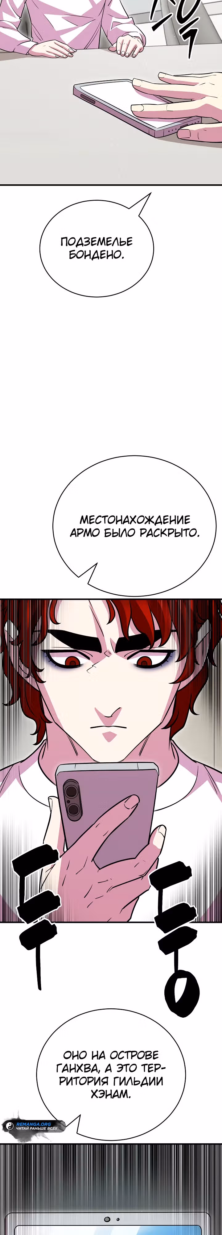 Ученик Трех Владык — Том 1 · Глава 24, страница 19
