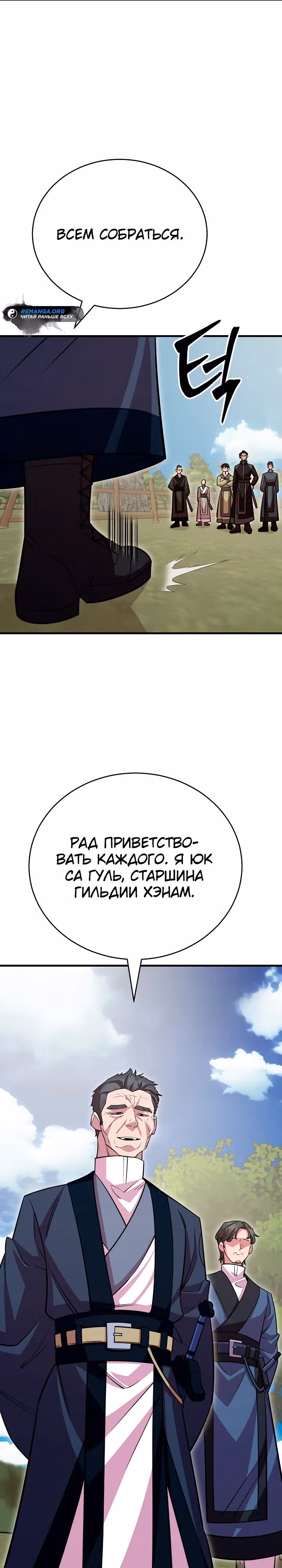 Ученик Трех Владык — Том 1 · Глава 24, страница 21