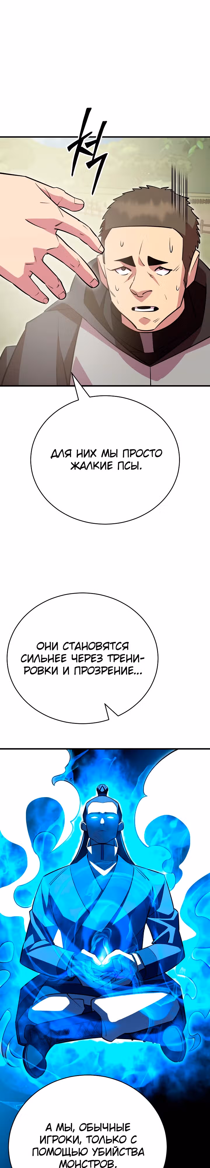 Ученик Трех Владык — Том 1 · Глава 24, страница 34
