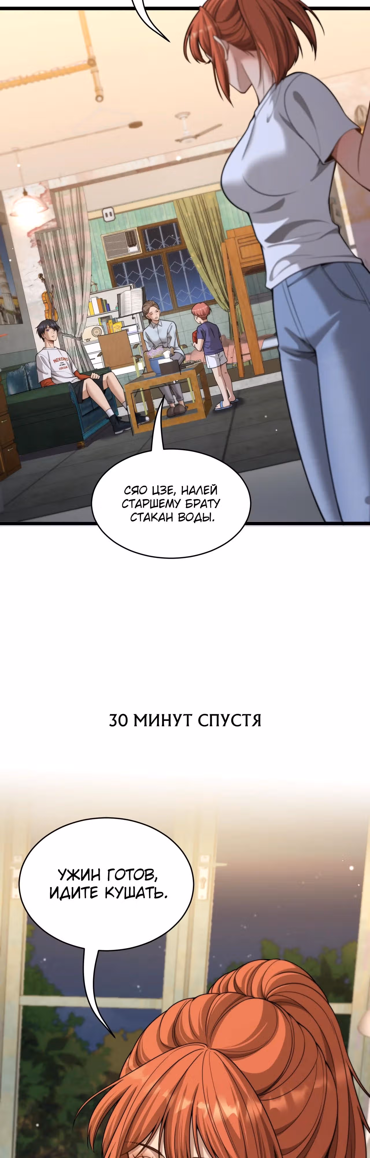 Получив богатство и свободу, они предлагают свою преданность — Том 1 · Глава 39, страница 12