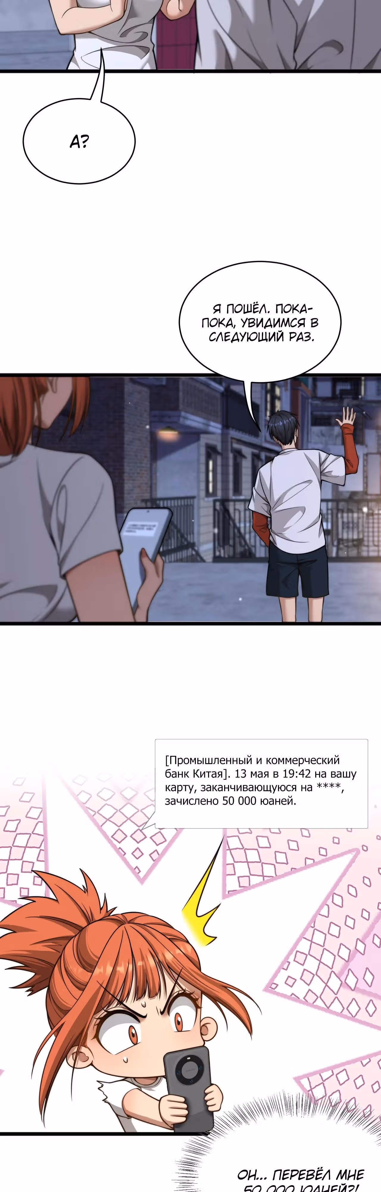 Получив богатство и свободу, они предлагают свою преданность — Том 1 · Глава 39, страница 17